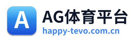 AG体育平台